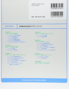 初心者のためのhtml5・css3のおすすめ本2