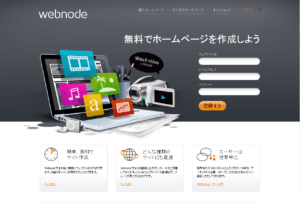 簡単ホームページ制作サービス_webnode