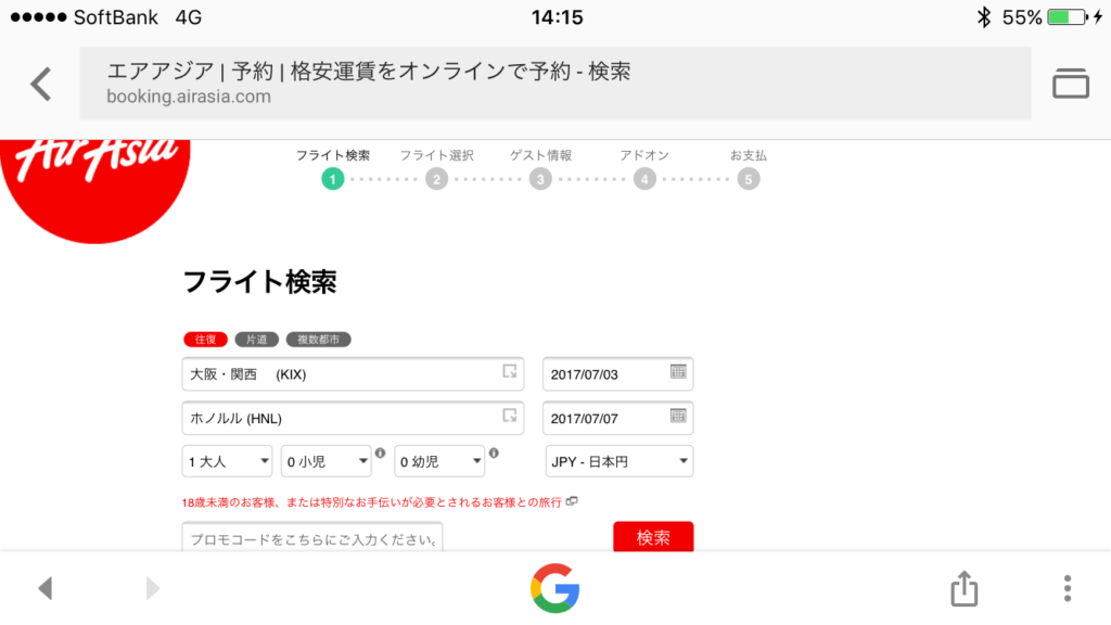 ホームページ 制作 福岡 スゴヨク　エアアジア　格安LCC