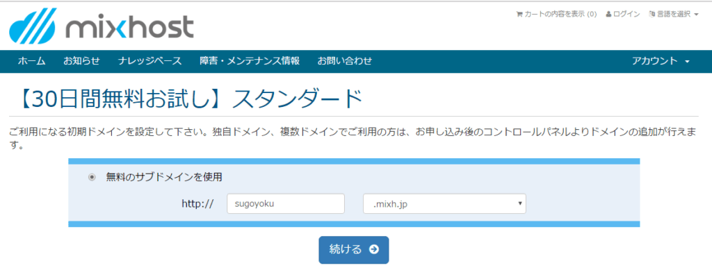 ミックスホスト　設定　ワードプレス　契約