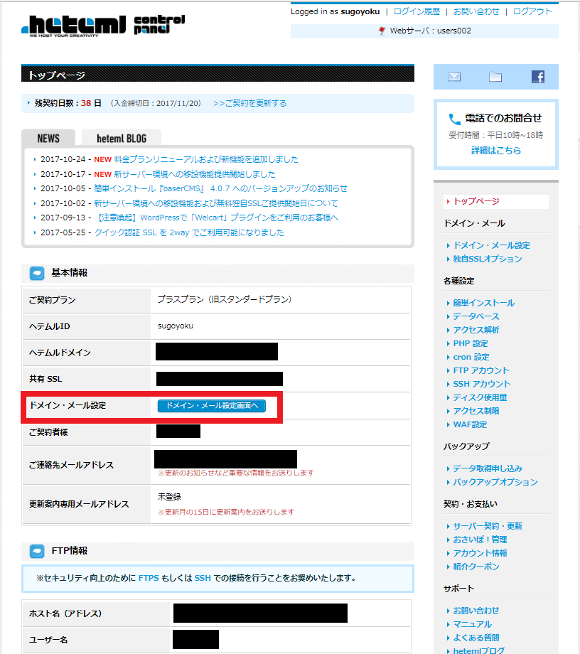 ヘテムル　独自SSL　設定