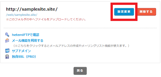 ヘテムル　独自SSL　設定