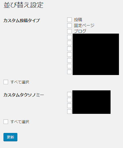 並び替え　ワードプレス　プラグイン