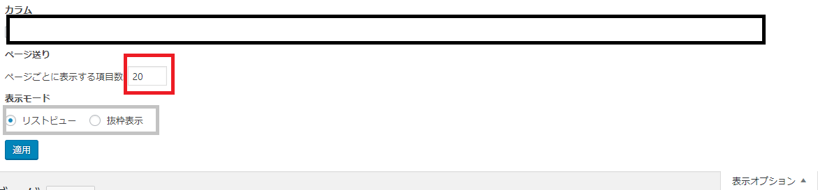 表示数　ワードプレス　投稿記事