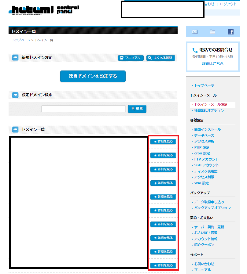 ヘテムル　無料　SSL