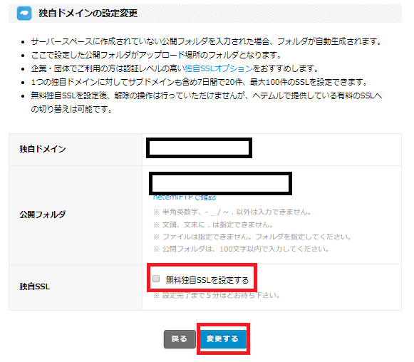 ヘテムル　無料　SSL