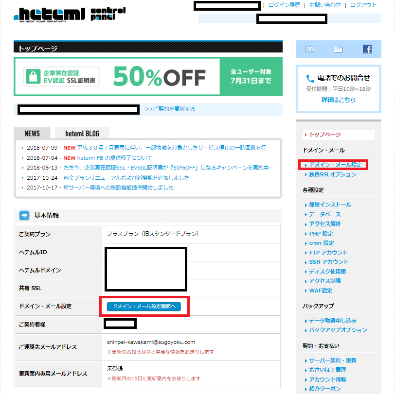 ヘテムル　無料　SSL