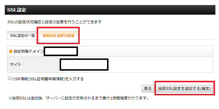 エックスサーバー　無料SSL