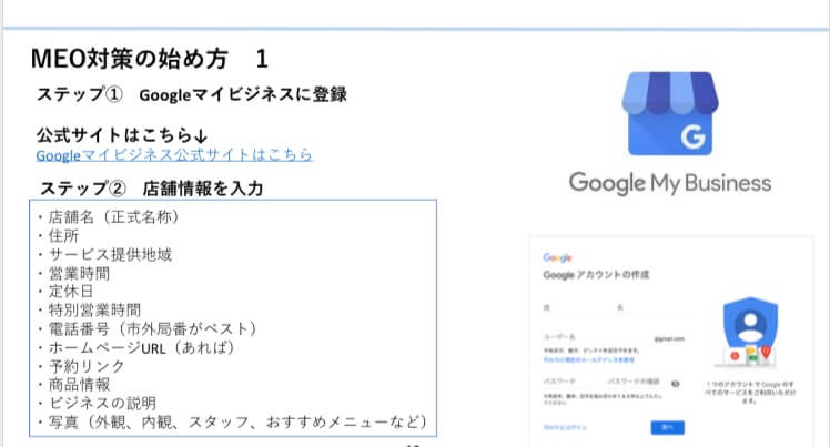 Googleマップ活用したMEO対策