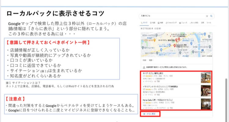 Googleマップ活用したMEO対策