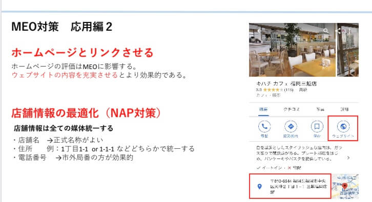 Googleマップ活用したMEO対策