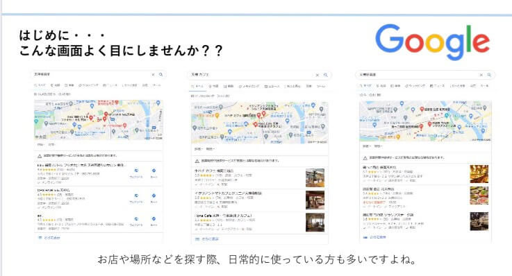 Googleマップ活用したMEO対策