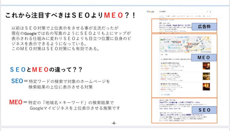 Googleマップ活用したMEO対策