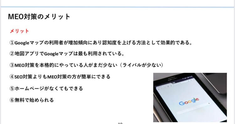 Googleマップ活用したMEO対策