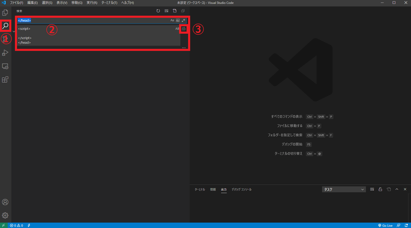 vscodeでフォルダ内のコードを一括置換する