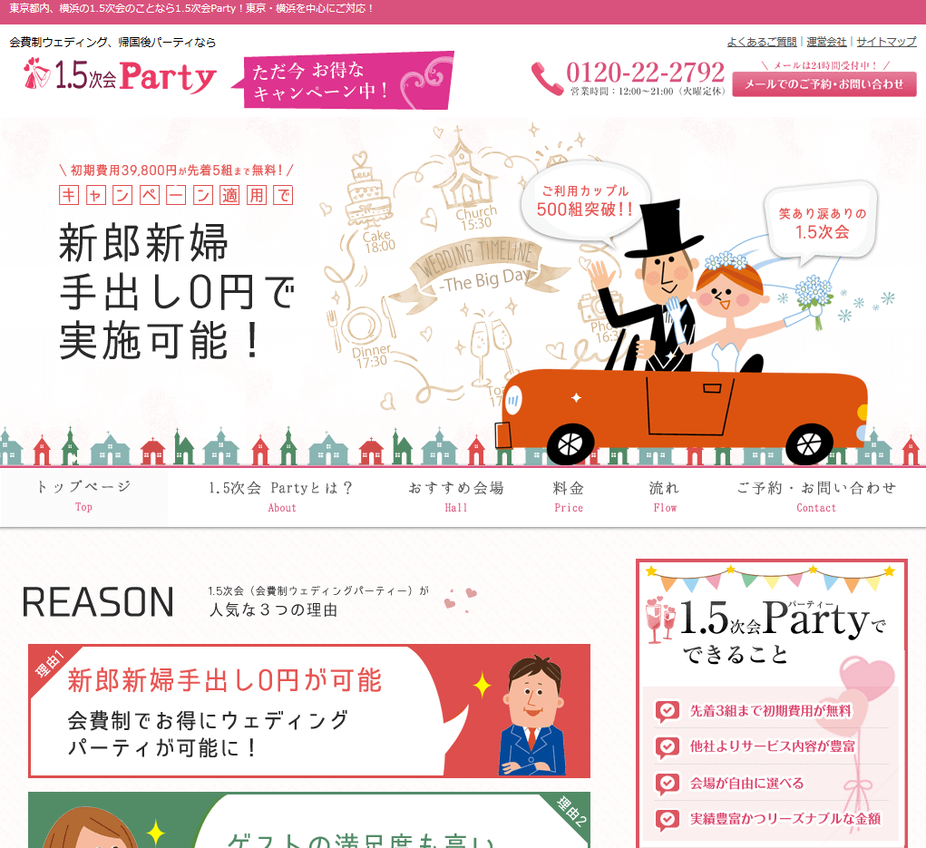 1.5次会party　東京様