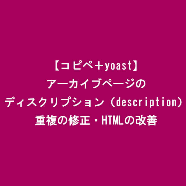 コピペ　yoast