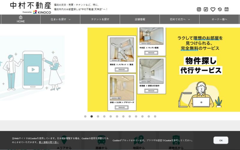 福岡　不動産サイト　制作・Google広告広告運用