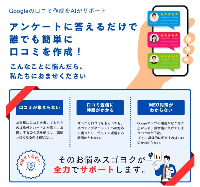 MEO×口コミで店舗集客を最大化｜AIとGBP運用の最新実務